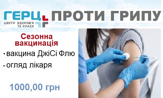 Вакцинація 2025