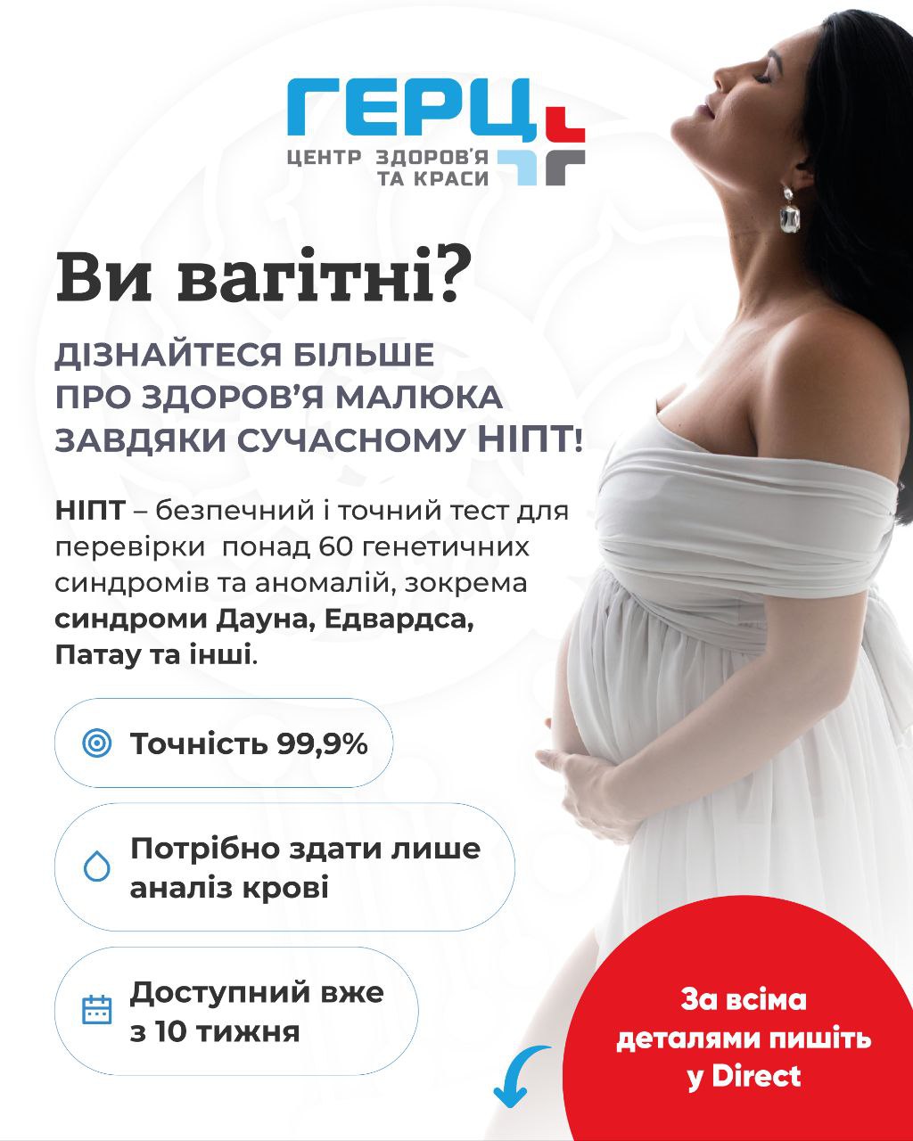 послуги з вагітності