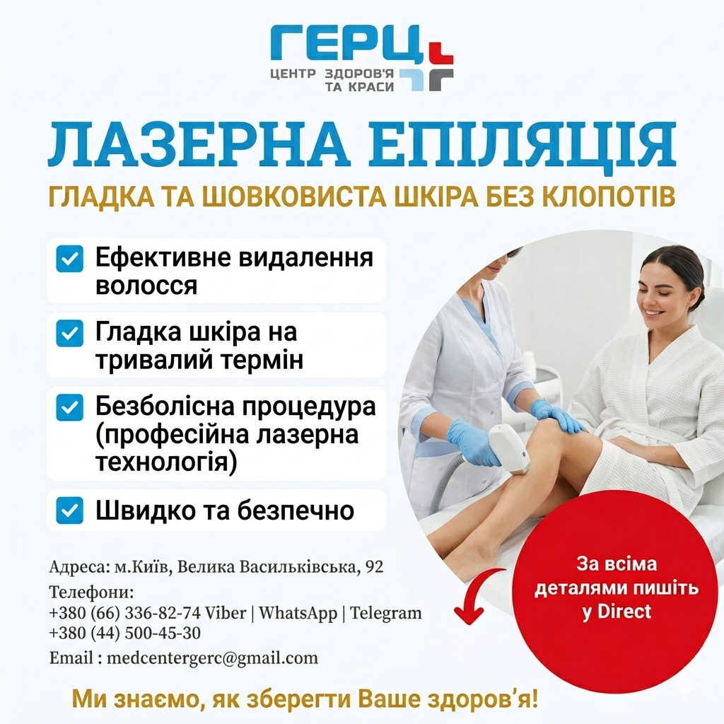 Лазерна епіляція